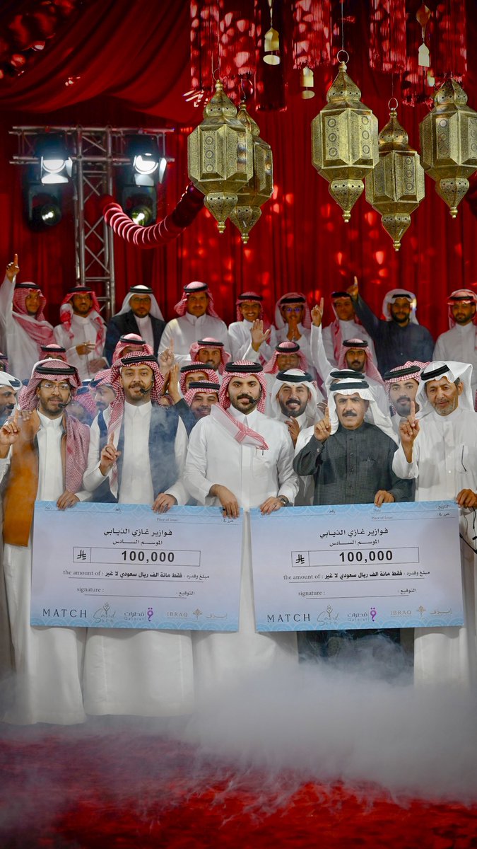 مبروك لغامد وزهران وعائلة الصائغ 😍👏🏻

انتظرونا الحلقة القادمة في المسابقة الأقوى بتاريخ التواصل الإجتماعي وجوائز تقدّر بـ 10,000,000 ريال سعودي تتحوّل بشكل مباشر

سؤال يطرح نفسه هل نشاهد شخص عبارة عن بنك معلومات يفوز بـ المليون ريال ‼️

 #فوازير_غازي_الذيابي6