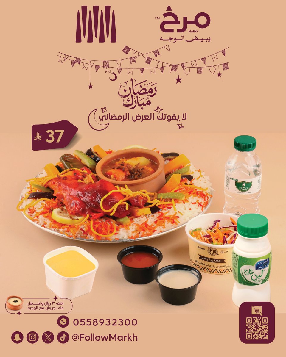 لا يفوتك العرض الرمضاني 😍