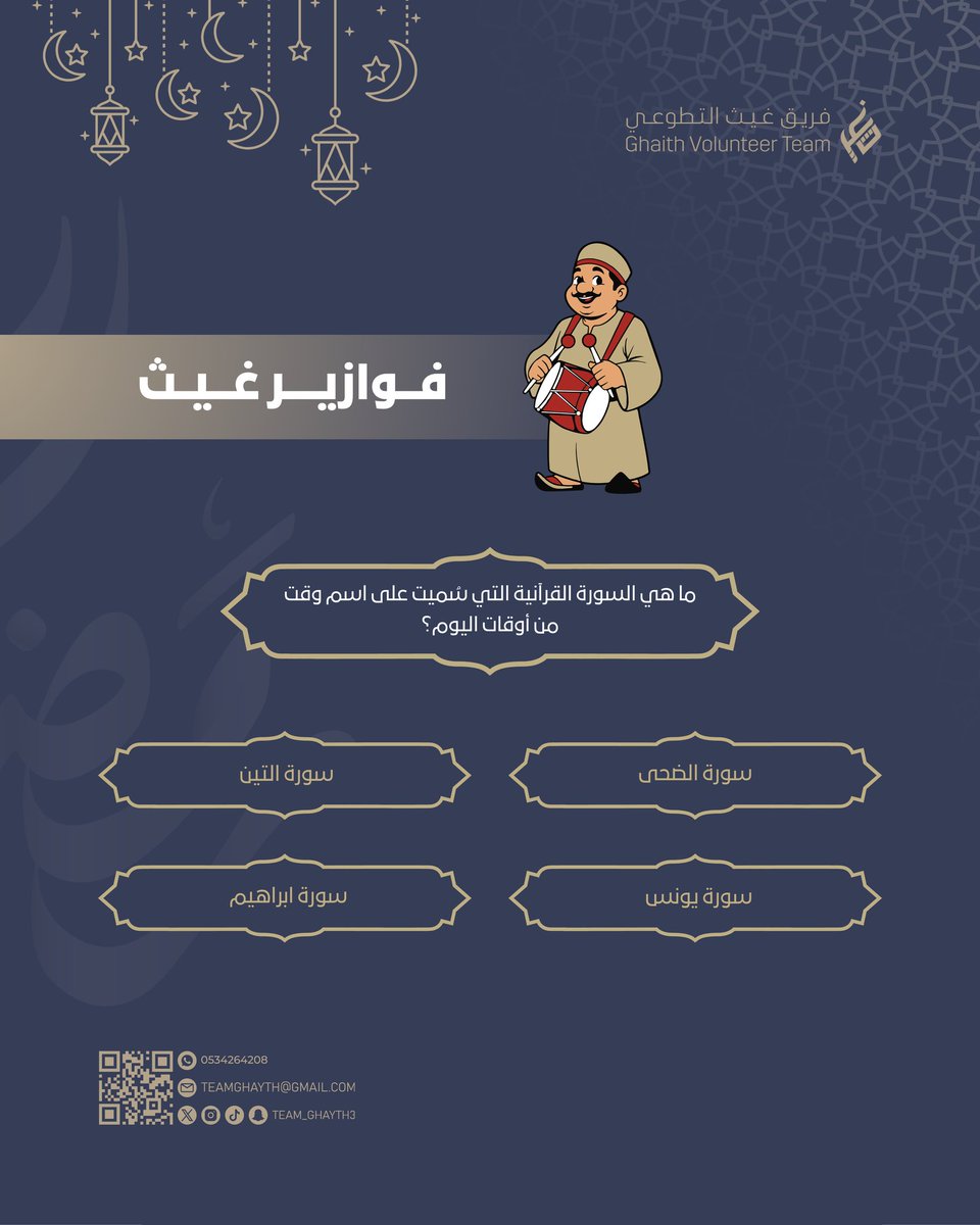 فريق غيث التطوعي tweet media