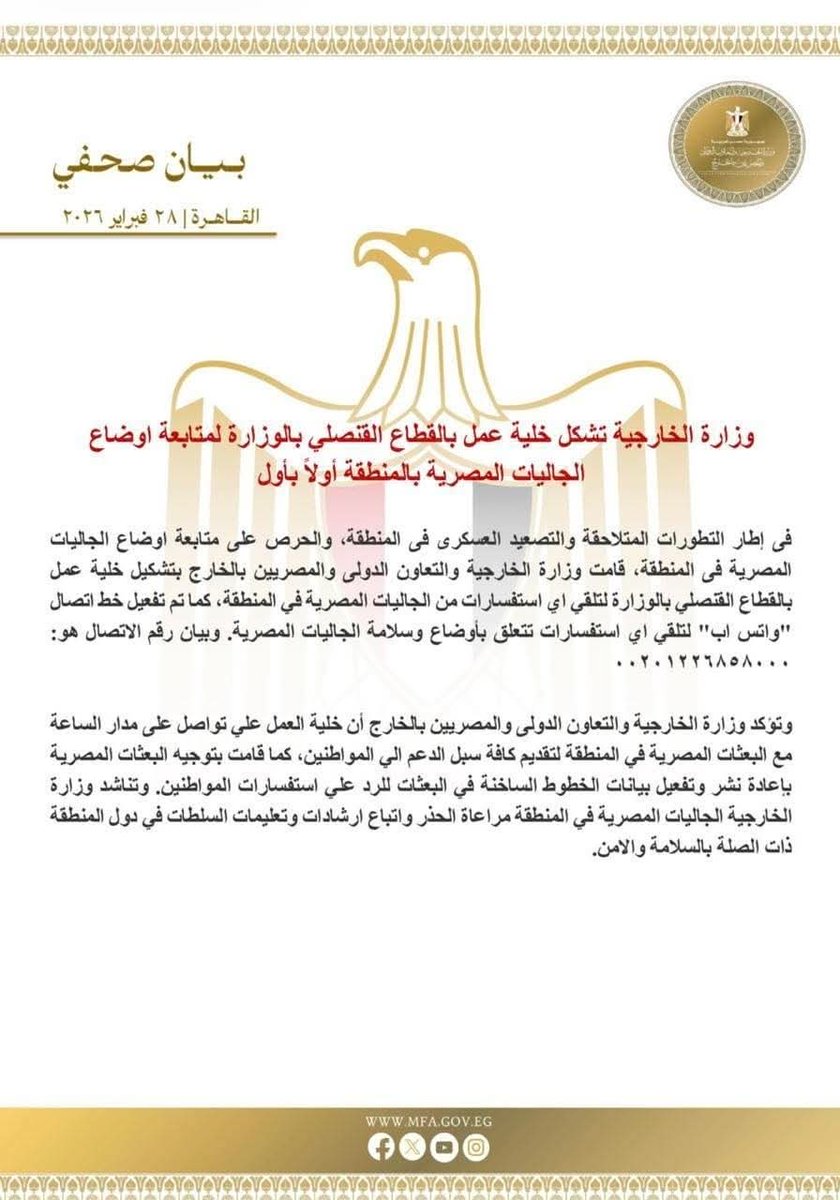 nayebashab's tweet photo. #وزارة_الخارجية تشكل خلية عمل بالقطاع القنصلي لمتابعة أوضاع الجاليات المصرية بالمنطقة أولاً بأول https://t.co/KaSl14J8QN