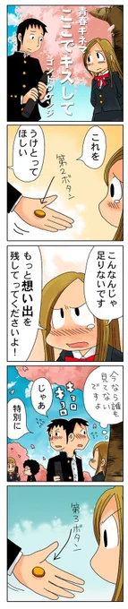 4コマ漫画「ここでキスして」
I'll never be able to give up on you!
So never say good bye and kiss me!
( ˘•ω•˘ ) 