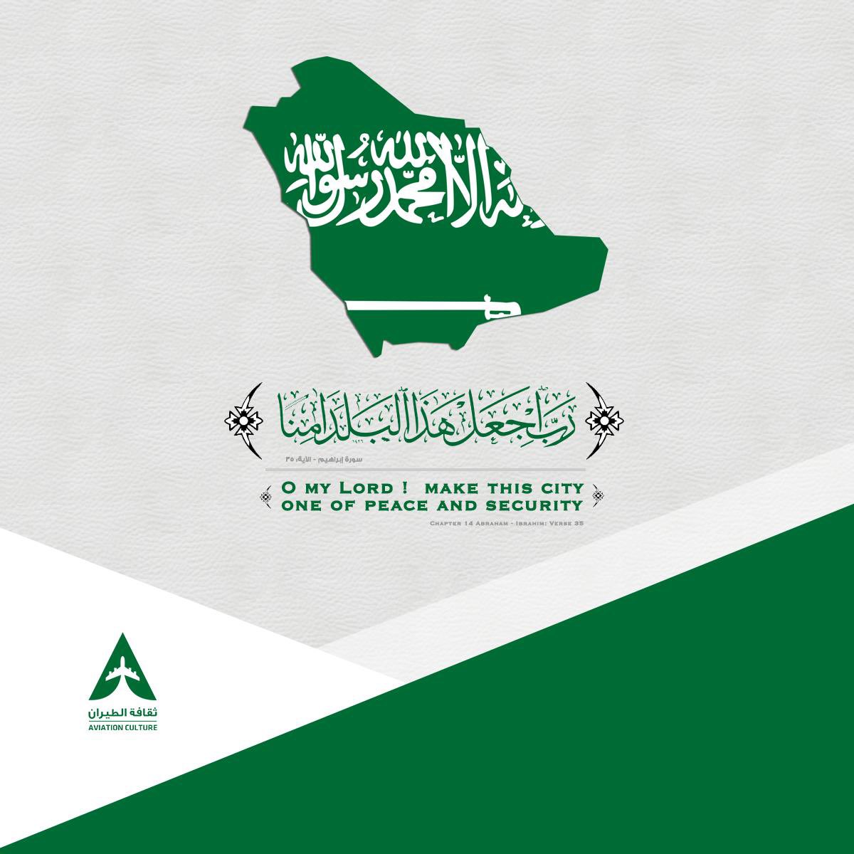 🇸🇦 "رب اجعل هذا البلد آمنا".. وسائر بلاد المسلمين 🙏