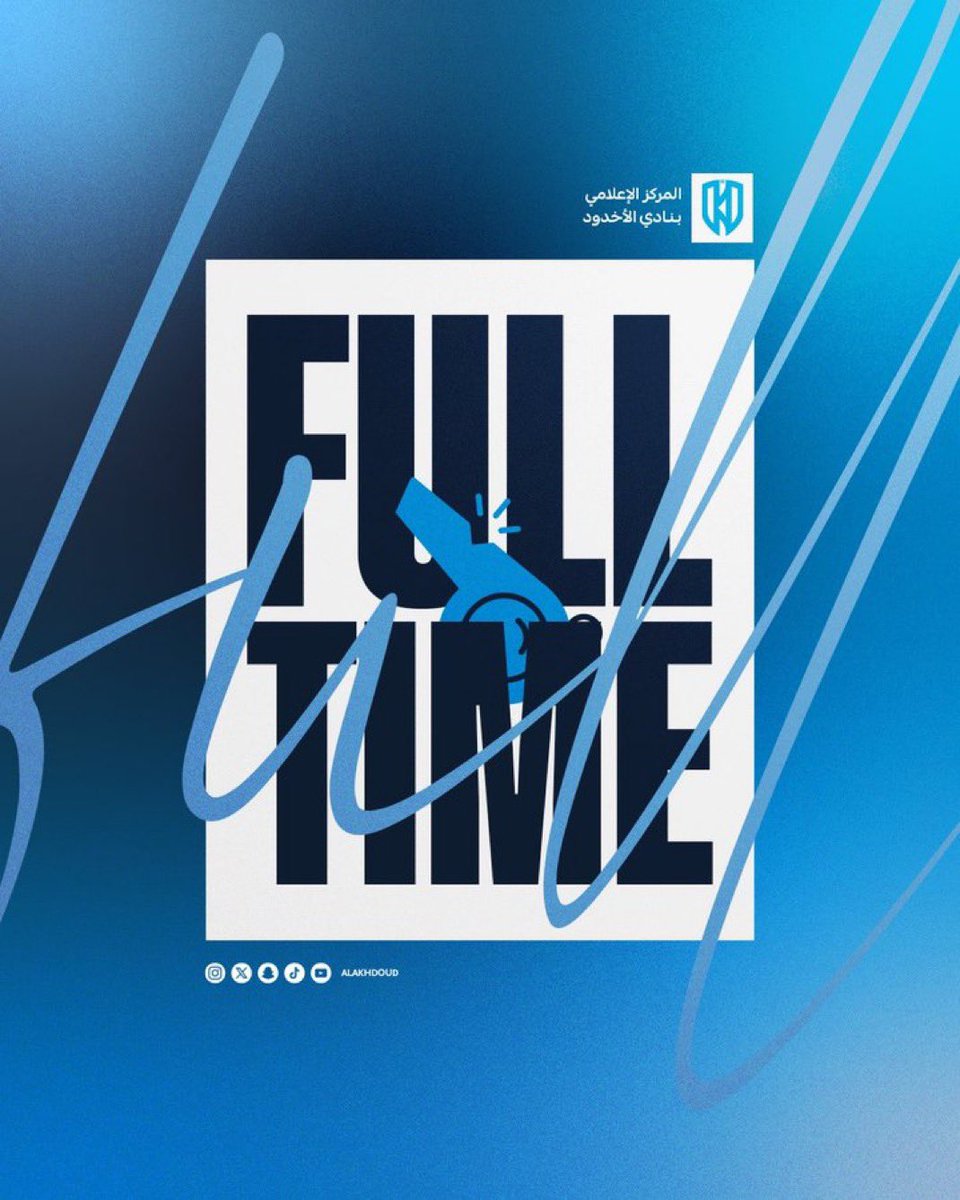 🔚 | صافـرة النهايـة🩵👏🏻!

الأخدود 0 - 0 الاتفاق

#الأخدود_الاتفاق U16