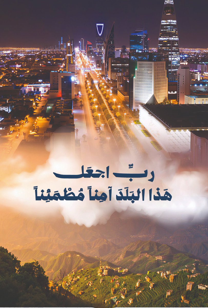 #اللهم_احفظ_السعوديه