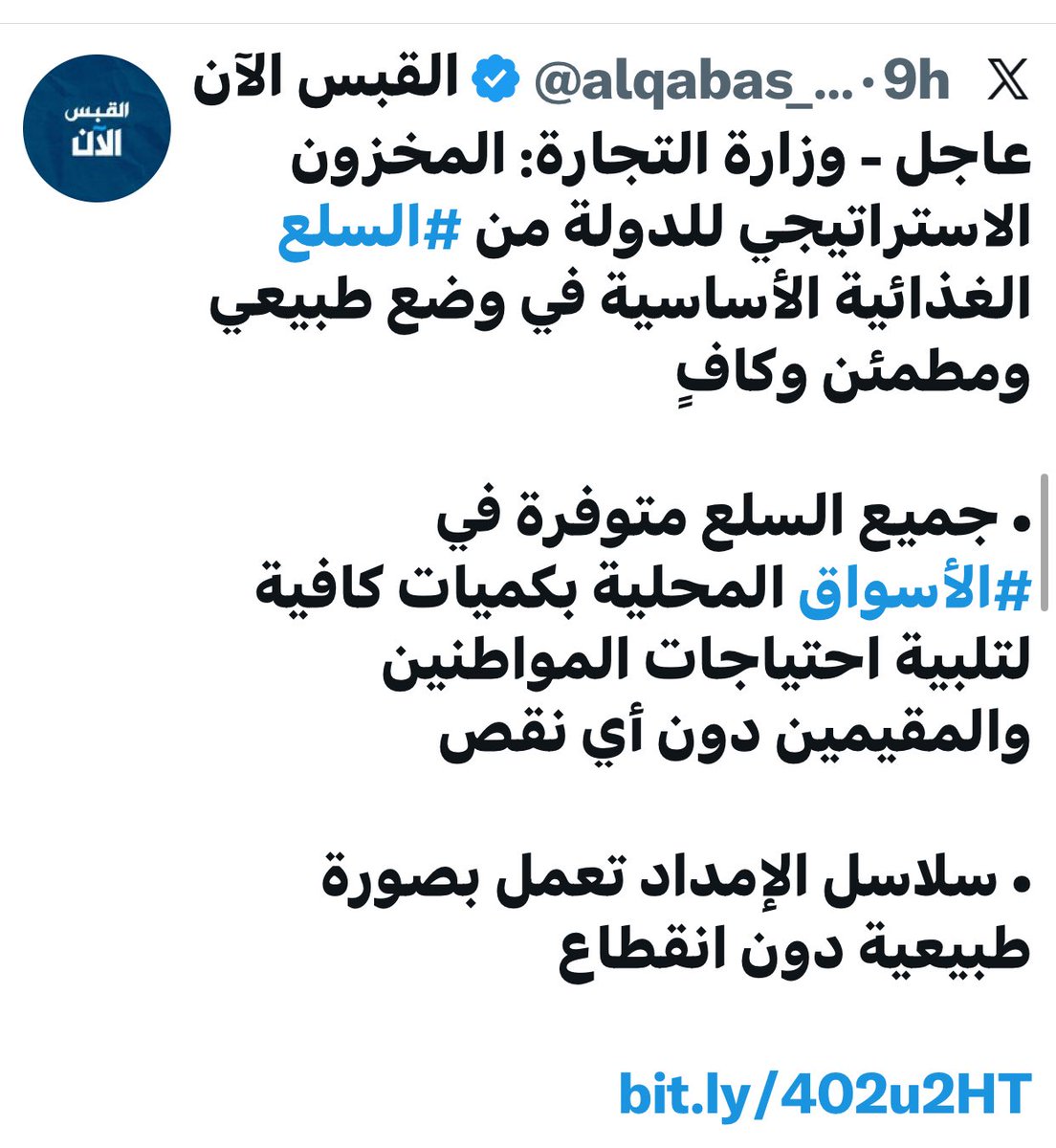 #السلع
#الكويت
 
يجب أن تضطلع الحكومة 
بدور إشرافي وتنظيمي فاعل في إدارة توزيع المخزون الاستراتيجي بما يحقق العدالة ويمنع الاحتكار.

فإدارة المخزون الاستراتيجي ليست خيارًا اقتصاديًا فقط، بل ركيزة من ركائز الأمن القومي و #الاستدامة #التنموية لحماية الأمن الغذائي والدوائي والطاقة.