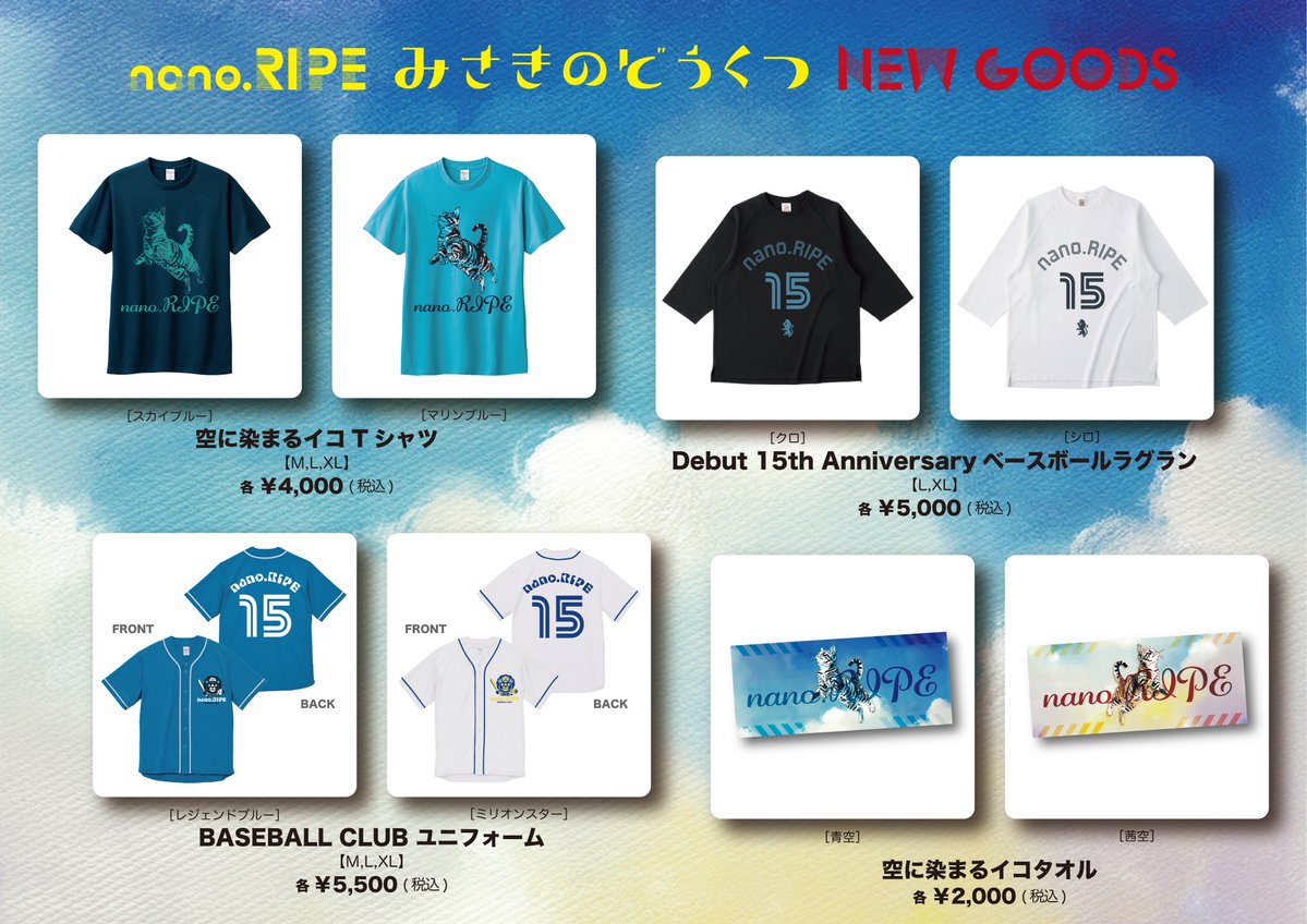 nano.RIPE RELEASE TOUR 2026 「みさきのどうくつ」グッズ情報