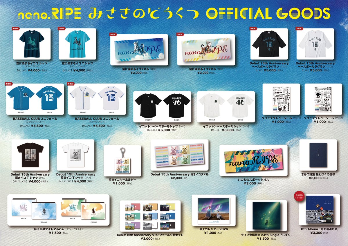 nano.RIPE RELEASE TOUR 2026 「みさきのどうくつ」グッズ情報