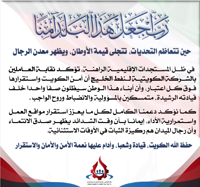 نقابة العاملين بالشركة الكويتية لنفط الخليج (KGOC) tweet media