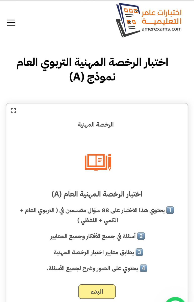 عامر | الرخصة المهنية التربوي العام tweet media