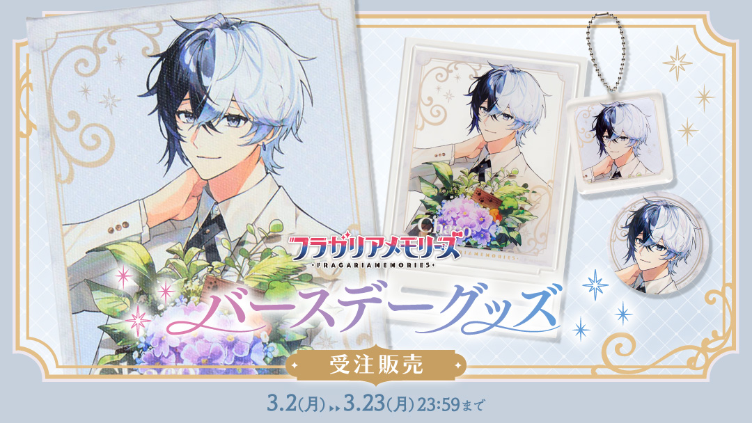 ◤🍓New! グッズ情報🍓◢ フラガリアたちのバースデーを記念した描き