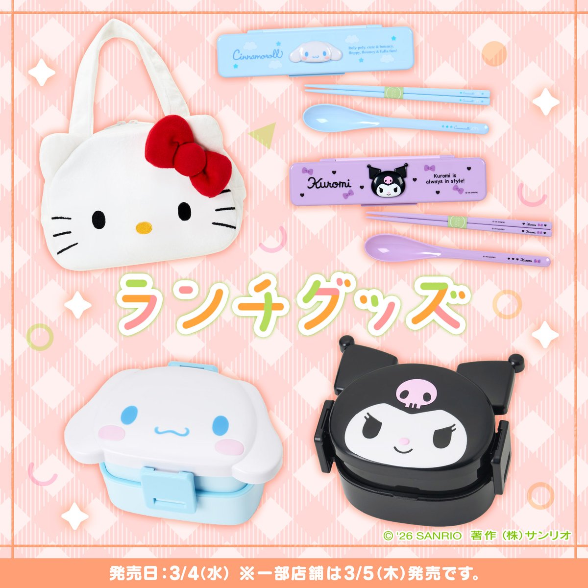 サンリオ【公式】 (@sanrio_news) / Posts / X