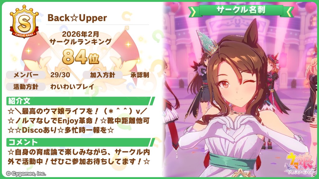 ラシェル【Back☆Upper】 tweet media