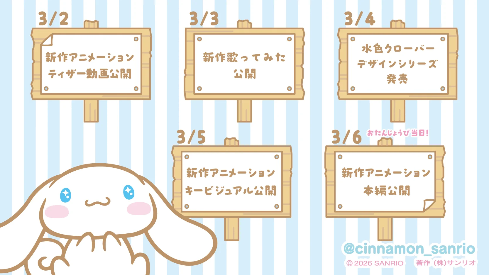シナモン【公式】 on X: 