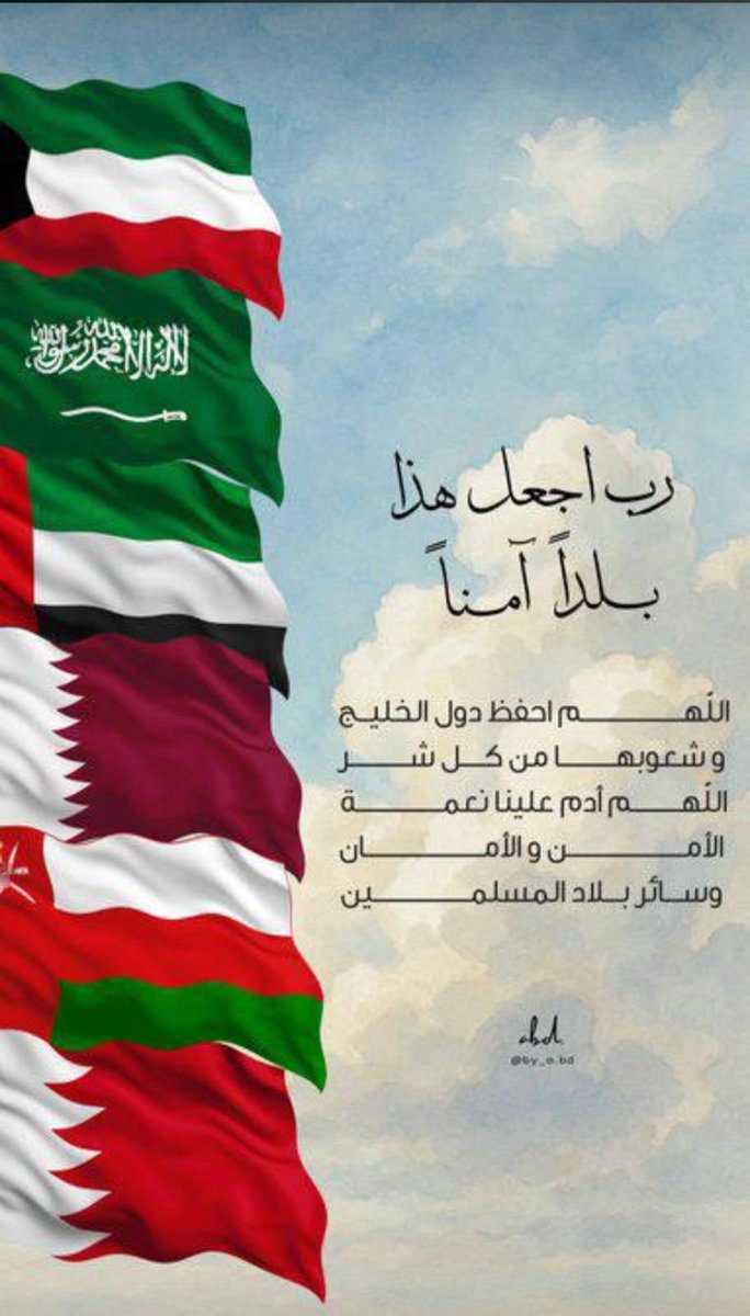 drahmadmote3's tweet photo. العدوان الإيراني الآثم
الذي استهدف الكويت 
ودول مجلس التعاون
دليل وضاعة وخبث
نظام الملالي القذر

اللهم احفظ الكويت
ودول الخليج وبلاد المسلمين
وأنعم علينا بالأمن والأمان https://t.co/a7gM1t4NlK