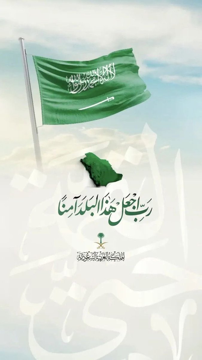 abomohmmed9's tweet photo. اللهم من أراد بلادنا بسوء فأشغله بنفسه ورد كيده في نحره وإجعل تدبيره تدميراً عليه، اللهم إحفظ بلادنا من شر الأشرار وكيد الفجار وشر طوارق الليل والنهار، اللهم إحفظ بلادنا من عبث العابثين وكيد الكائدين وعدوان المعتدين.
#السعودية 
 #اللهم_احفظ_السعودية https://t.co/Tcn68pL2Cf