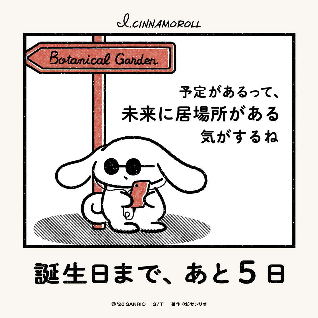 I.CINNAMOROLL【公式】 tweet media