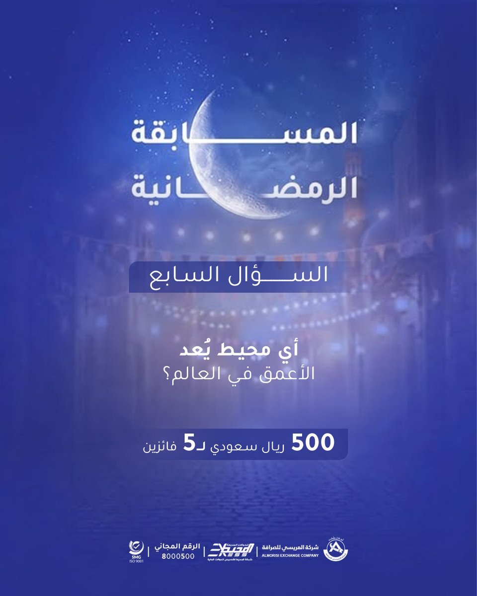 اليوم فرصتك لربح 100 ريال سعودي 💸✨

جاوب الإجابة الصحيحة بسرعة وكن واحد من الفائزين اليوم 👌

كل اللي عليك:
✔️ جاوب صح
✔️ منشن 5 من أصحابك
✔️ متابعة للصفحة
✔️ شارك المنشور

⏰ لا تفوت الفرصة… اليوم ممكن يكون يومك!