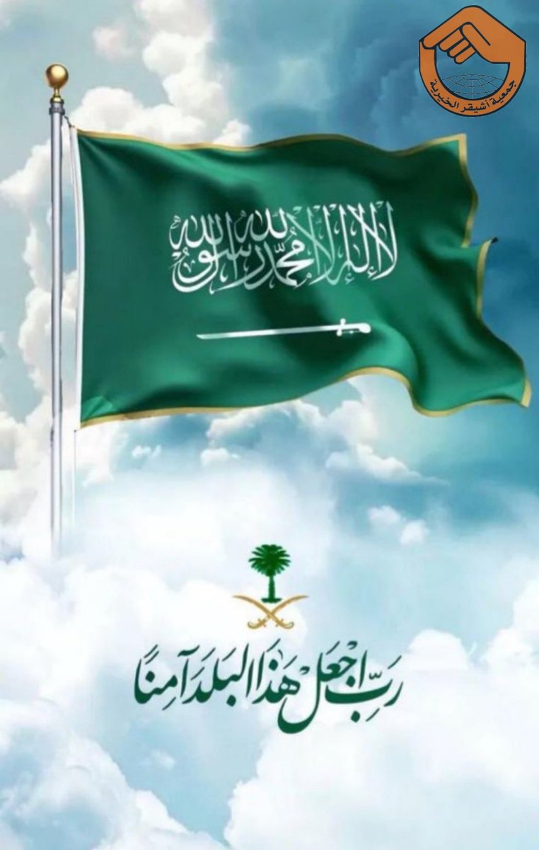 ushaqar's tweet photo. اللهم أدم على بلادنا نعمة الأمن والأمان والاستقرار ..
#اللهم_احفظ_السعودية 
#خيرية_اشيقر https://t.co/tCbZelPZjT
