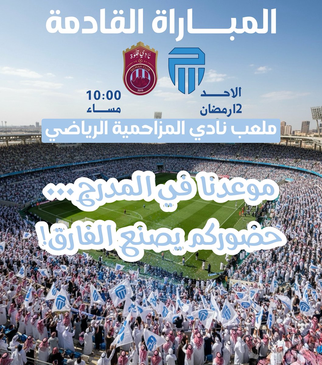 نادي المزاحمية الرياضي tweet media