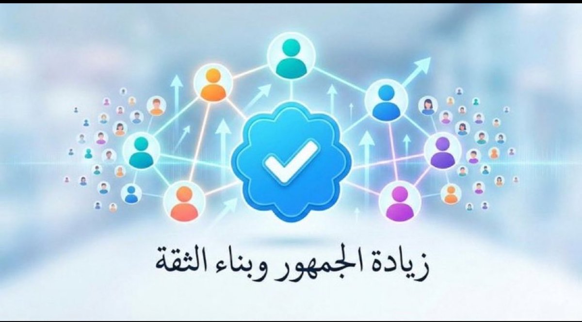 "منوّرين يا رفاق.. ✨

إكس (تويتر سابقاً) أحلى بالناس اللي تشبهنا في اهتماماتنا.

​اللي حابب نتبادل المتابعة ونبني شبكة تفاعل حقيقية:

✅ يضيفني وأضيفه.

✅ يترك بصمته بتعليق عشان الكل يشوفه ويتابعه.

​الهدف مو بس رقم، الهدف محتوى وتفاعل يستاهل! 🕊️

فالكم التوفيق يارب