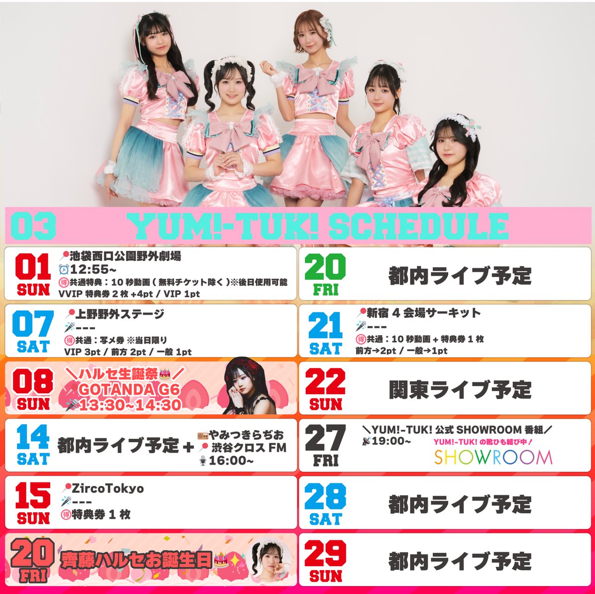 🩷3月 #やみスケ 💛／ ※2026/03/01(日)時点 イベント詳細・チケット