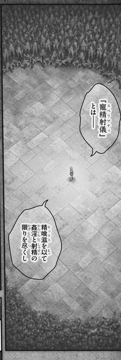 これは精食民族とかいう精子を食べて生きてるヒトたちの、やべー儀式 