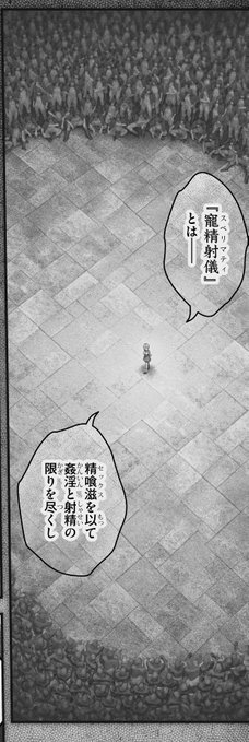 これは精食民族とかいう精子を食べて生きてるヒトたちの、やべー儀式 