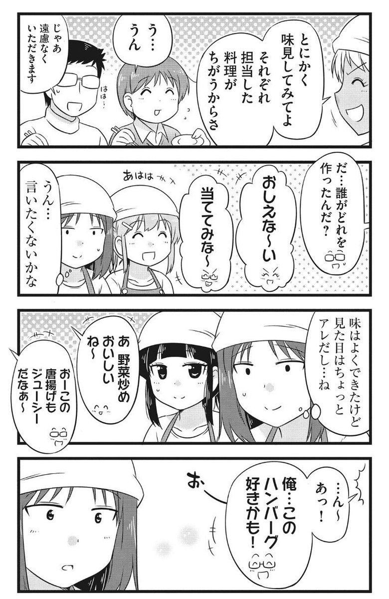 自然と好きな彼女の料理が見つけられちゃう彼(1/2) 
