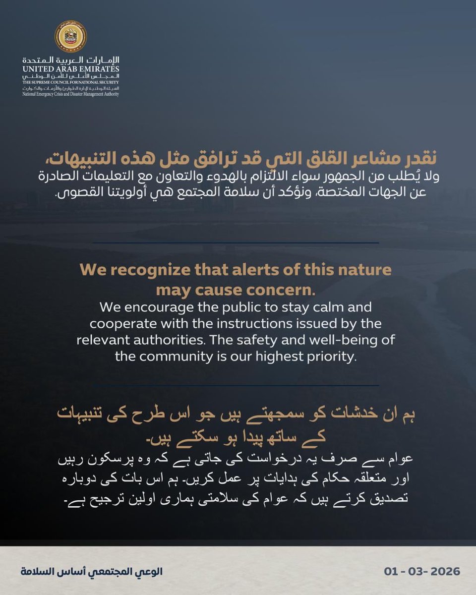 NCEMAUAE's tweet photo. نقدر مشاعر القلق التي قد ترافق مثل هذه التنبيهات، ولا يُطلب من الجمهور سواء الالتزام بالهدوء والتعاون مع التعليمات الصادرة عن الجهات المختصة، ونؤكد أن سلامة المجتمع هي أولويتنا القصوى. https://t.co/eDw84JOsaO