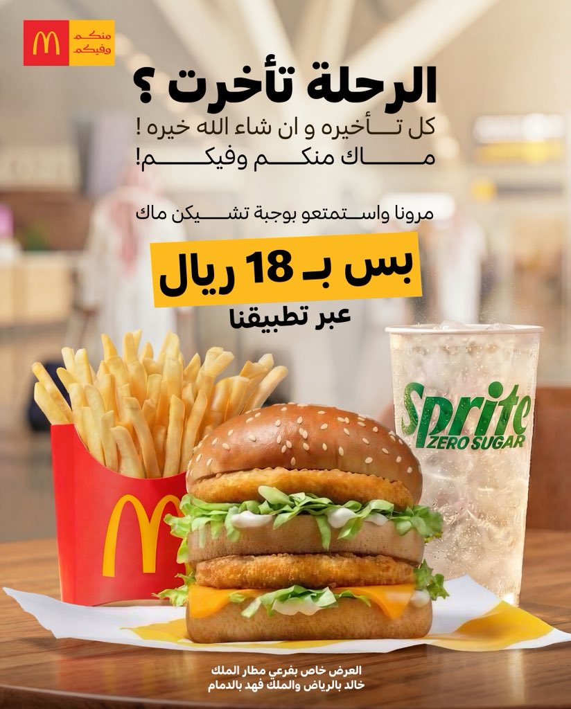 ماكدونالدز السعودية - الوسطى والشرقية والشمالية tweet media