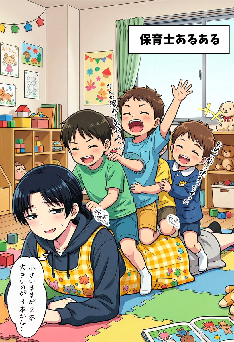 保育士あるある SFW