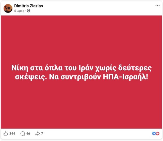 📍Ξέρω σας έκανε έκπληξη που ένας τραμπούκος φασίστας που τον πληρώνουμε για γιατρό είναι υπέρ ένας καθεστώτος που βασανίζει γυναίκες.⬇️