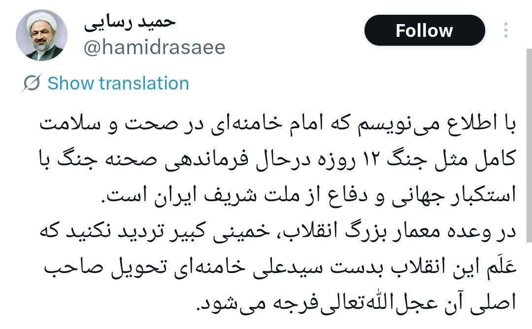 SharkHunter_'s tweet photo. —❗️Hamid Rasaee, Member of Parliament: 'I write with information that Imam Khamenei is in full health and wellness' https://t.co/DuD63jXmPJ