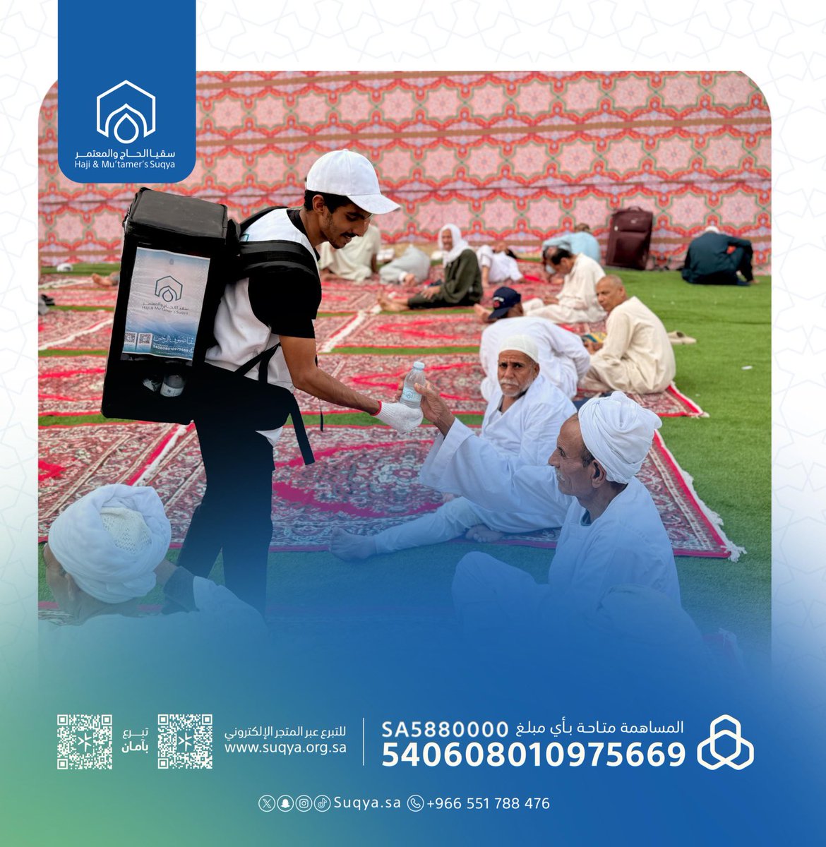 suqyasa's tweet photo. ⁧#تقرير⁩ : 
جمعية ⁧#سقيا_الحاج_والمعتمر⁩ تسقي ⁧#الصائمين⁩ بموائد الخيام الرمضان بالمنطقة المركزية جوار الحرم المكي الشريف.

اليوم السبت : 11 رمضان 1447هـ.
للمساهمة: ⁦https://t.co/vsxuFJdMp1⁩
⁧#رمضان⁩ 
 ⁧#سقيا_المعتمرين https://t.co/b9LC2OJ2P6