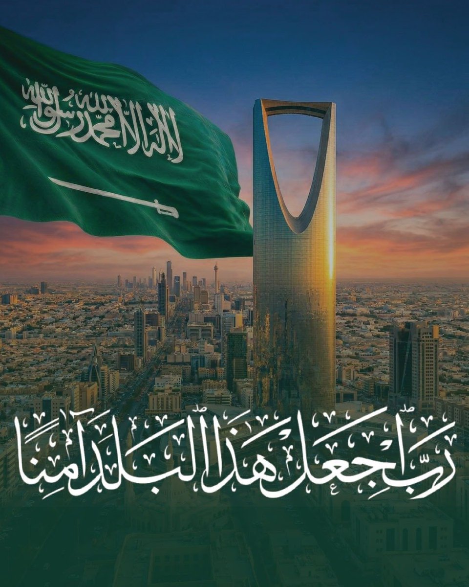ArchDecoHome's tweet photo. رب اجعل هذا البلد آمنا
#SaudiCapital #Riyadh #السعودية #الرياض https://t.co/Ypgbl0mcSO