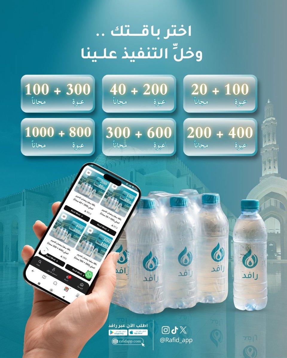 Afi Rafid Rafid App - تطبيق رافد (@RafidApp) / Posts / X