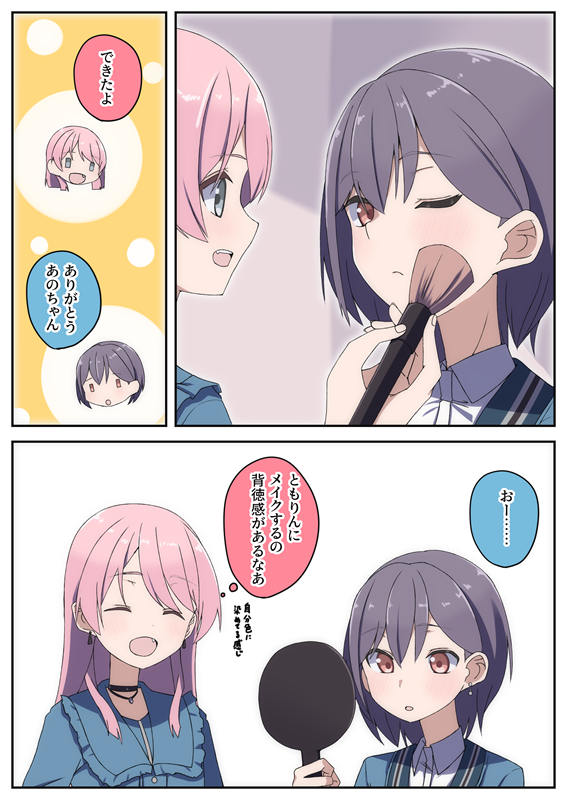 あのとも「化粧」 