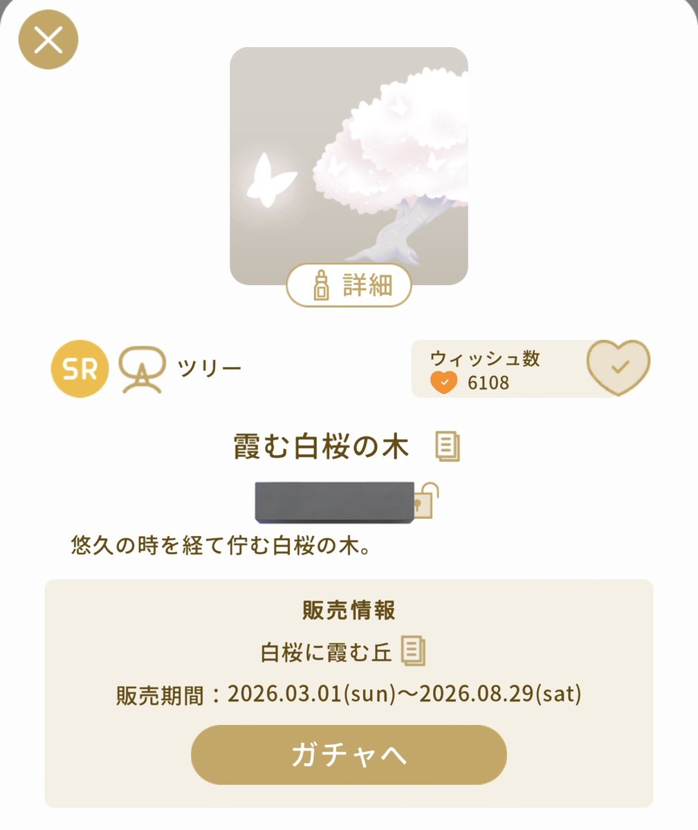 遅くなりましてすみません💦
沢山のお祝いありがとう！！
【100歳まで来れたよありがとう企画】
新ガチャより、“霞む白桜の木”を1名様にプレゼント🎁
フォロー＆この投稿をリポストで応募完了！
ダブらせ️⭕️
締切：
※抽選はあたるってぃーにて！
 #リヴリーアイランド 
 #リヴリープレゼント企画