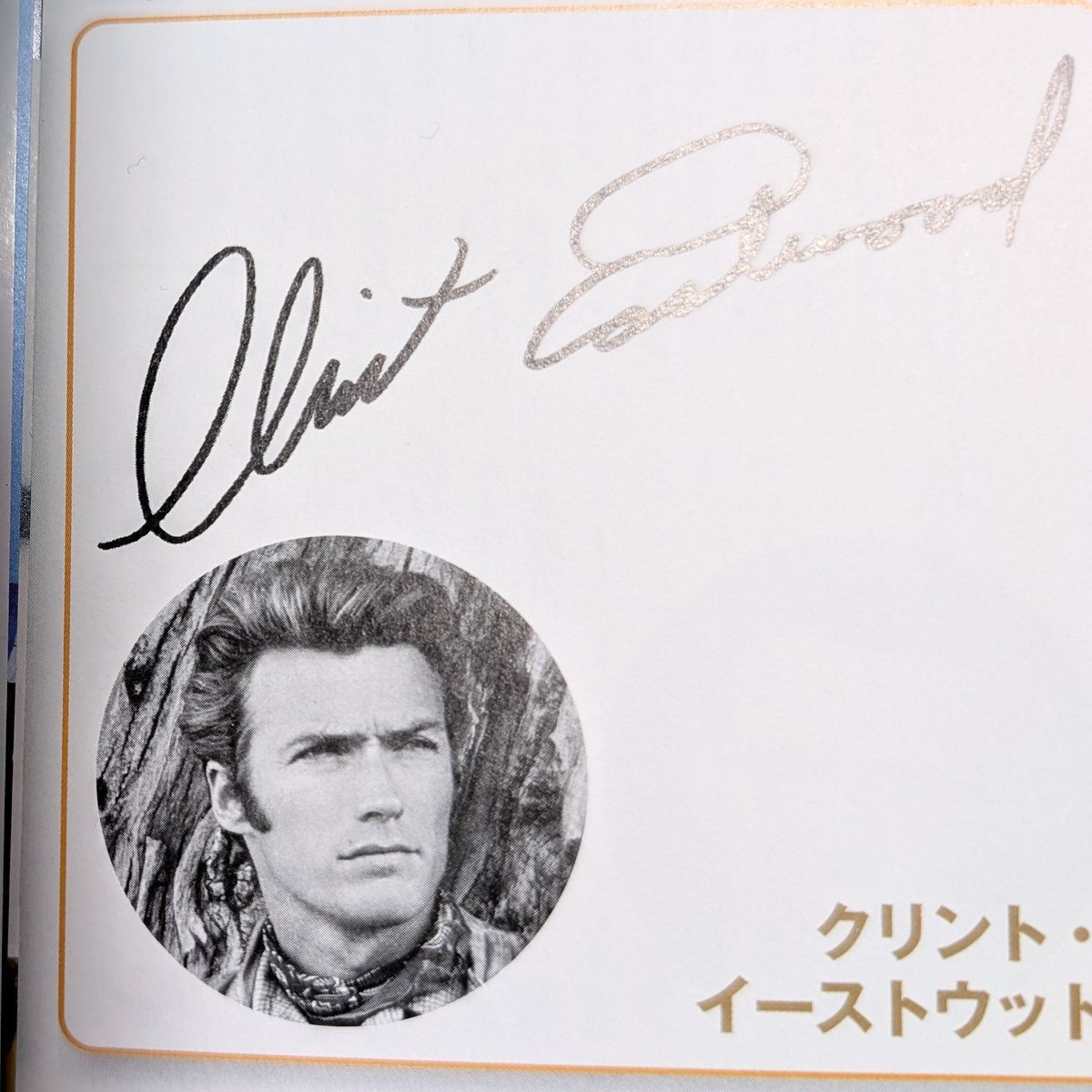 3月2日 昨日は飲酒🍺解禁日だったが飲まずに済んだ クリント