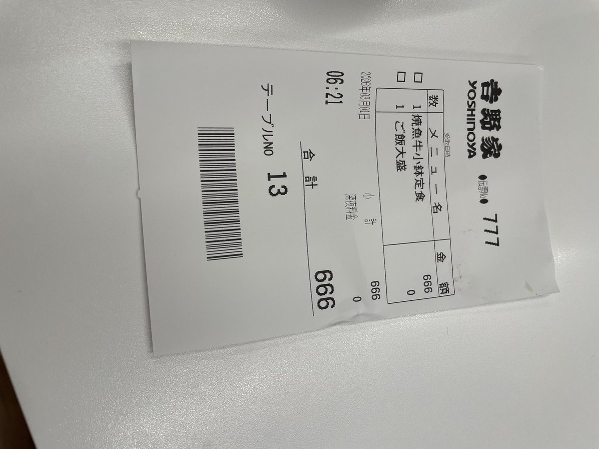 朝定食べに吉野家行ったけど、中々熱いレシートでワラタ🤪🤪🤪 鮭牛