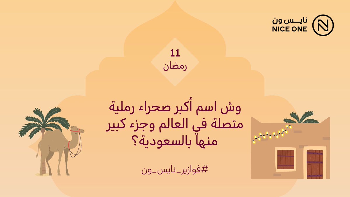 نايس ون | NICE ONE tweet media