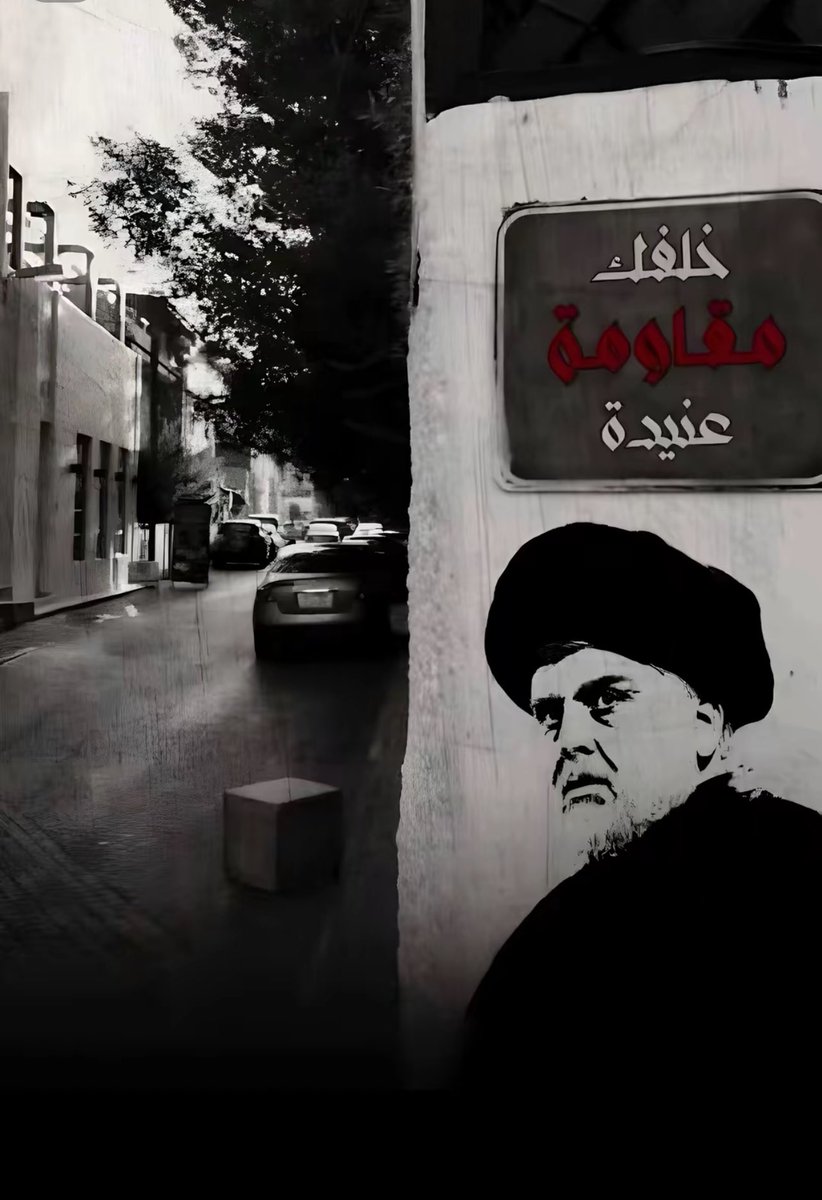 btltkrbla47's tweet photo. خدام لابن الصدر
#الشيعي_العراقي_مقتدى_الصدر https://t.co/twKUXWY7Uy