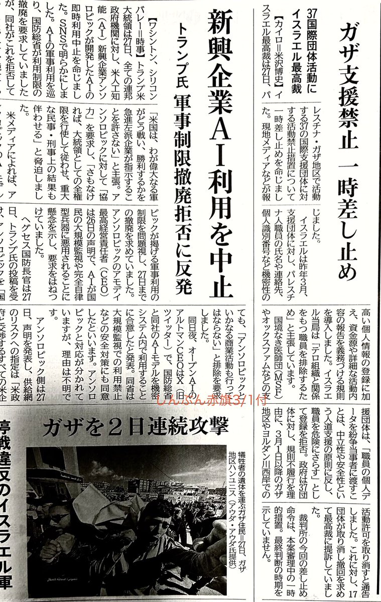 しんぶん赤旗3/1付。 ガザ支援禁止 一時差し止め 37国際団体活動に
