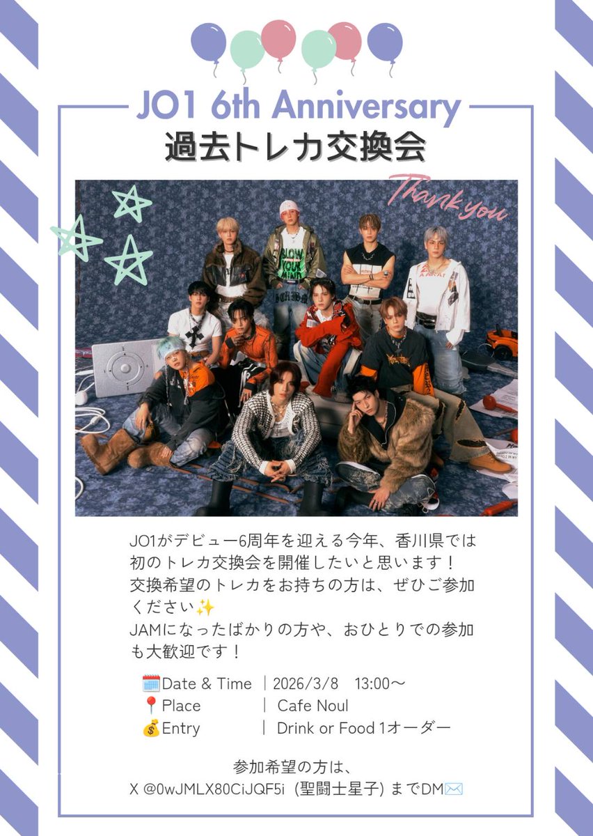 本日より香川県カフェノウル様でJO1川尻蓮くんお誕生日＆JO1