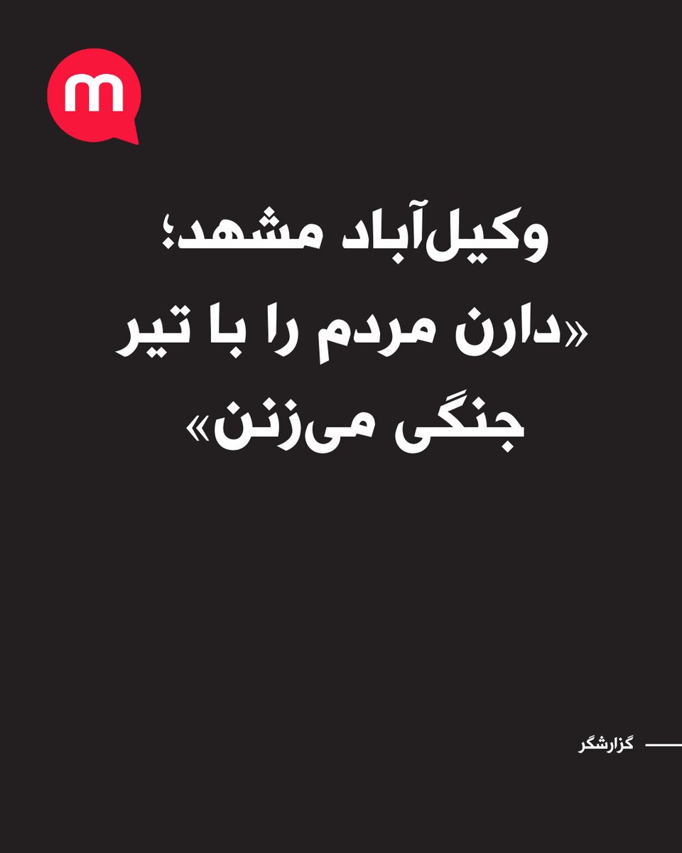 اتاق خبر منوتو tweet media