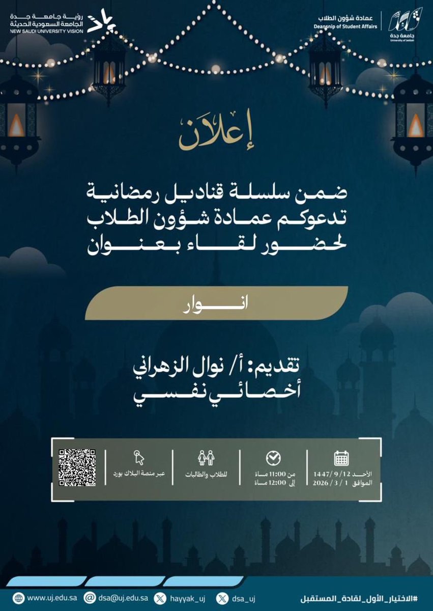 عمادة شؤون الطلاب tweet media