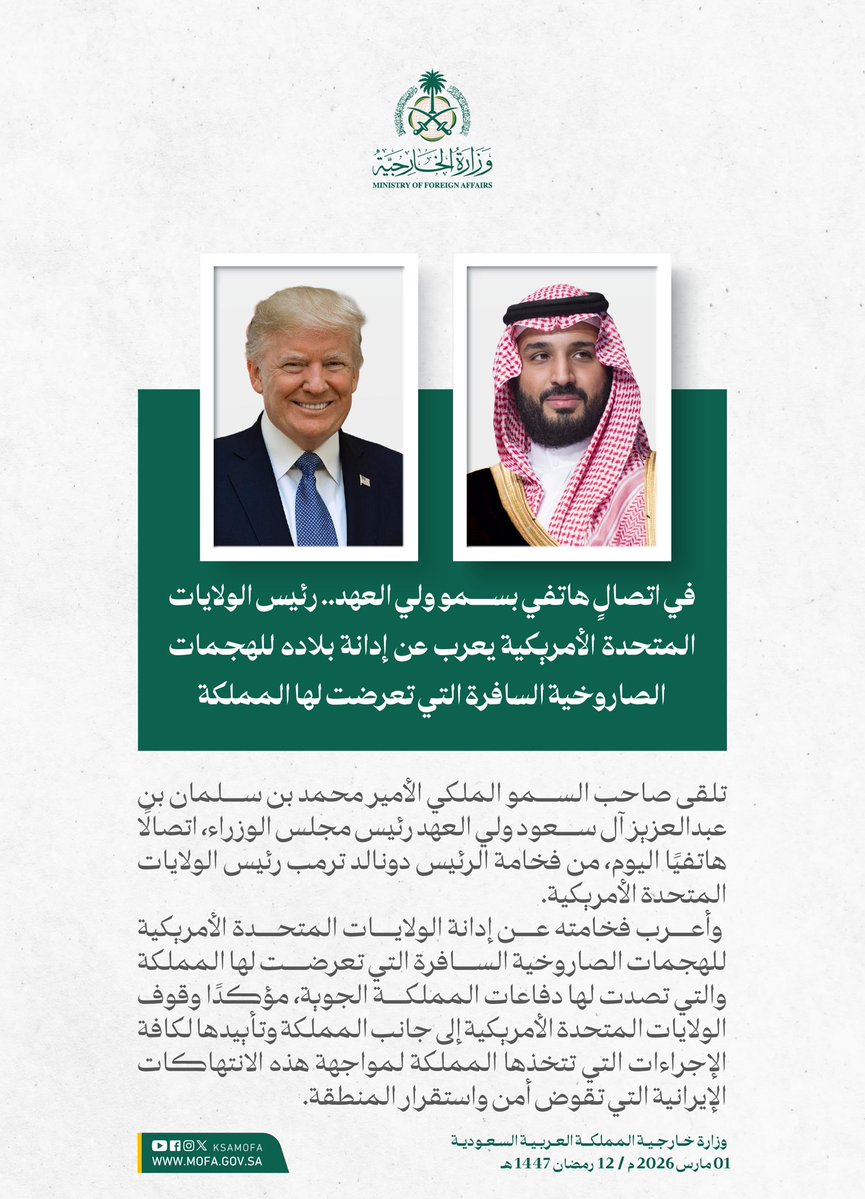 وزارة الخارجية 🇸🇦 tweet media