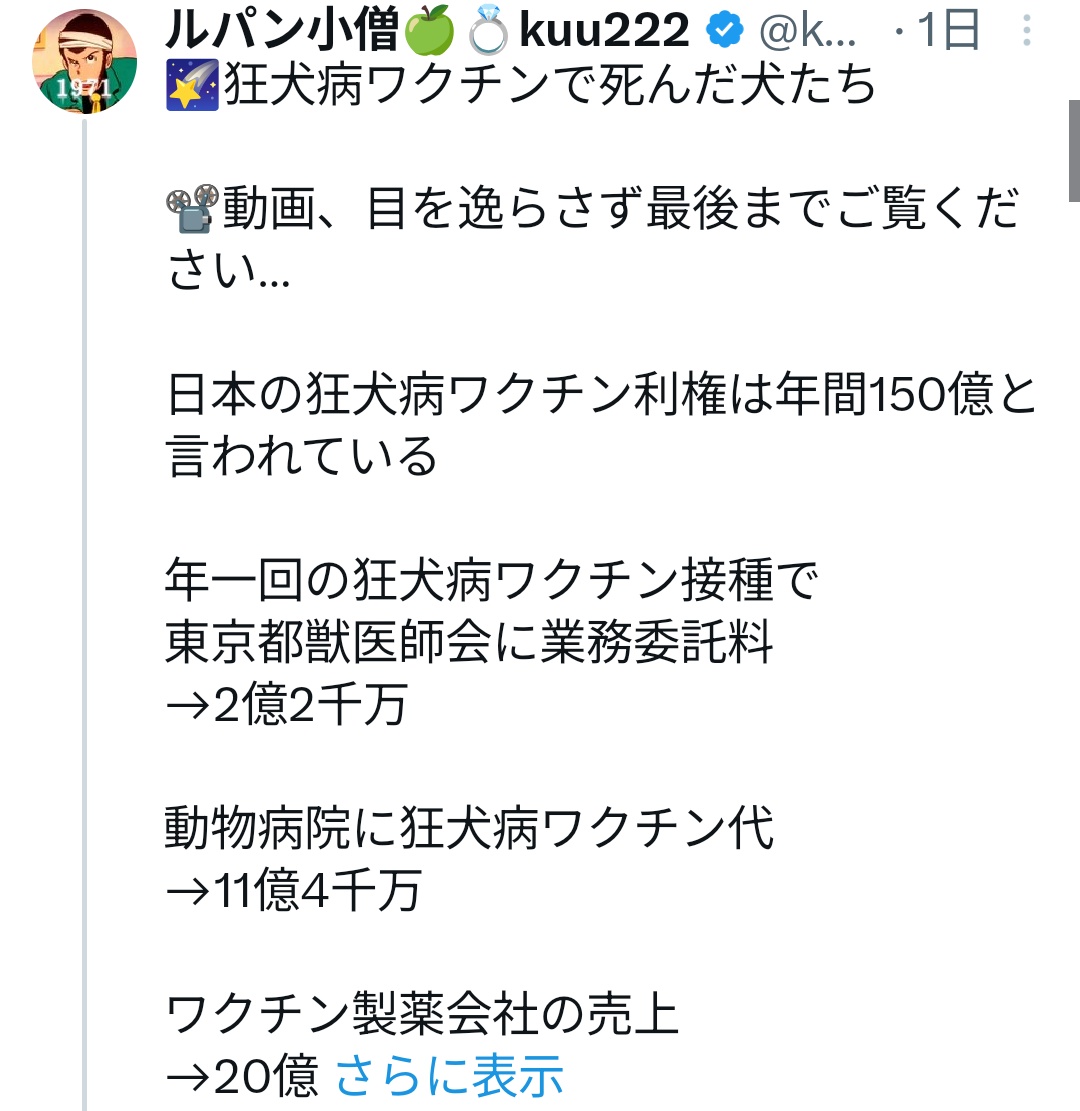 Biollante_1989's tweet photo. 狂犬病になるのは犬だけではあ���ません
哺乳類全般に感染します

ほかの動物から狂犬病に感染した犬が　ヒトを噛んで感染させる可能性は0ではありません

だから　飼い犬の登録と狂犬病予防接種は　すべての飼い主の義務なのです

↓このアカウントは　人の健康と安全に関わるデマを拡散しています https://t.co/QXfaYLFmT5