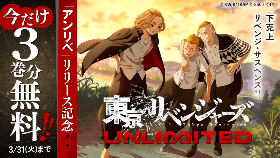 東京卍リベンジャーズって面白いよ！！3巻までも面白いけど、5巻から