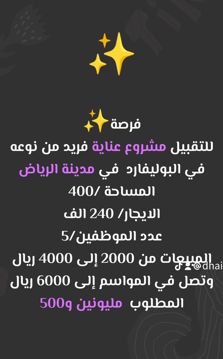 فرصة✨
محل عناية بالجسم فريد من نوعه في البوليفارد سيتي .